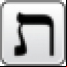 Hebrew Words