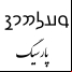 Persian Date Tool (formerly Persian Date And Time)
